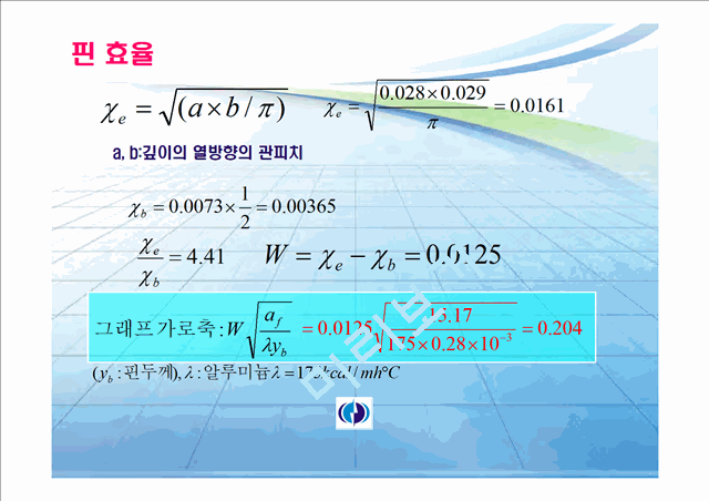 [공학]열교환기 결과 자료.ppt